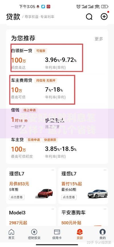 平安好贷款利息怎么样？这几个省钱的秘密别错过