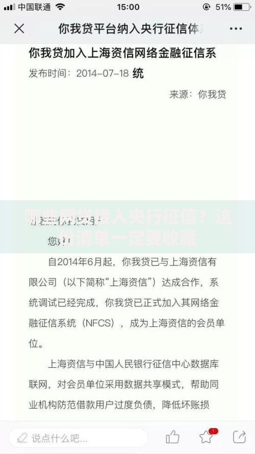 哪些网贷接入央行征信？这份清单一定要收藏