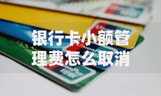 中国银行身份证过期了能在手机网上办理吗？手机操作全流程解析
