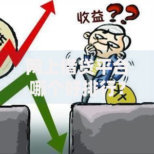 网易贷款口子在哪里？正规申请渠道深度解析