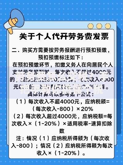 劳务费怎么交税？手把手教你搞懂个税计算方法