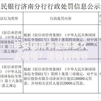 平安信用卡逾期多久上征信？这些时间节点必须知道