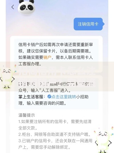 招商信用卡怎么注销啊销户？完整流程与注意事项全解析