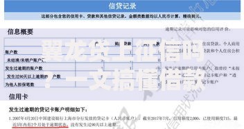 翼龙贷上征信吗？一文搞懂借款记录和信用影响