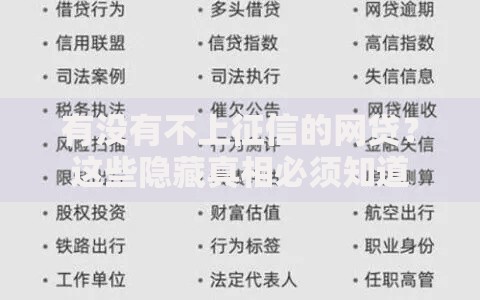 有没有不上征信的网贷？这些隐藏真相必须知道