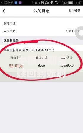 中银活期宝赎回到账时间是多久？这份实操指南告诉你