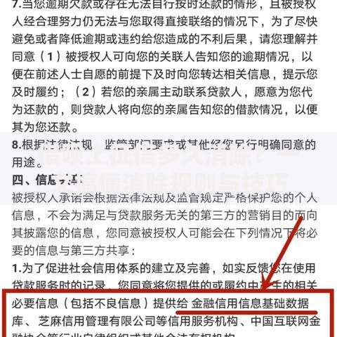 借呗上征信多久消除？一文搞懂消除规则与技巧