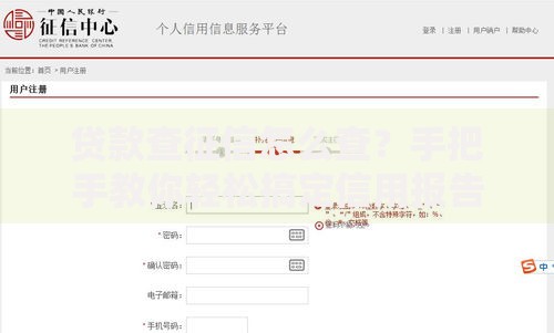 贷款查征信怎么查？手把手教你轻松搞定信用报告