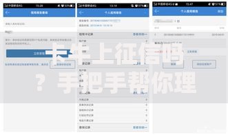 卡牛上征信吗？手把手帮你理清信用记录那些事