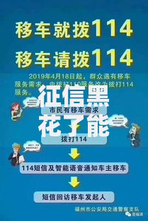 征信黑花了能过户分期车吗？解析条件、流程及风险