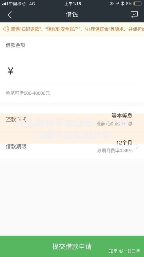 什么网贷不看征信？5个低门槛平台实测分享