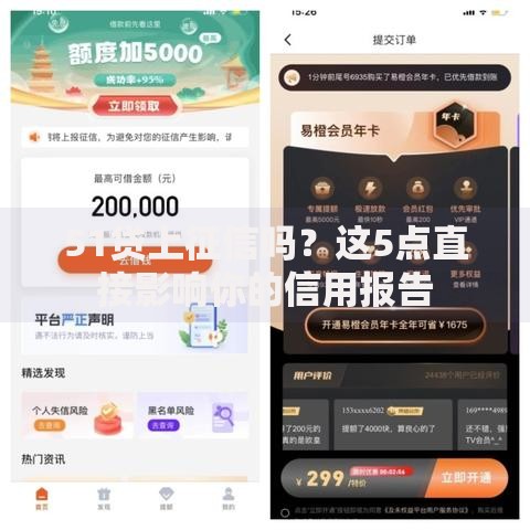 51贷上征信吗？这5点直接影响你的信用报告