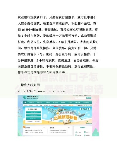 银行借款新口子怎么贷？最新渠道申请全攻略