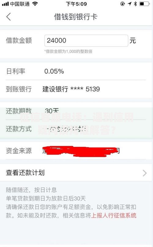 征信客服电话：遇到信用疑问该找谁解答？