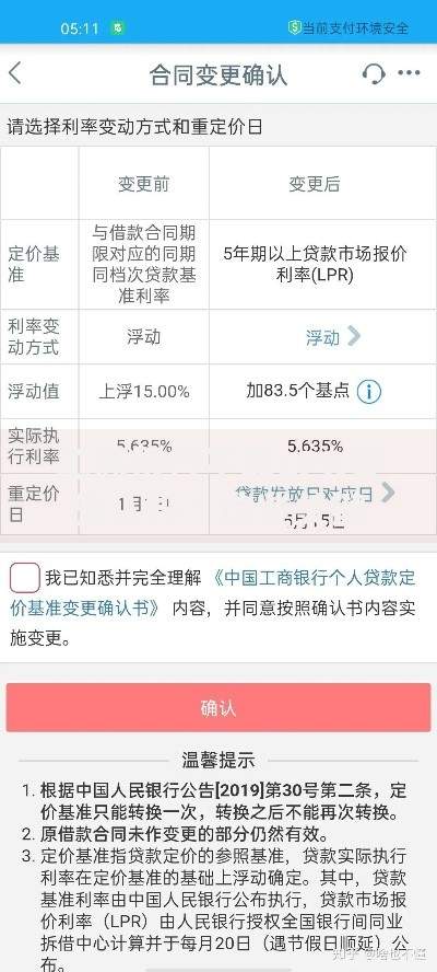 工商银行不转LPR要确认吗？这些关键点必须提前了解
