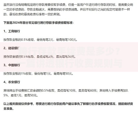 跨行存款手续费是多少？一篇讲透银行收费规则与省钱技巧