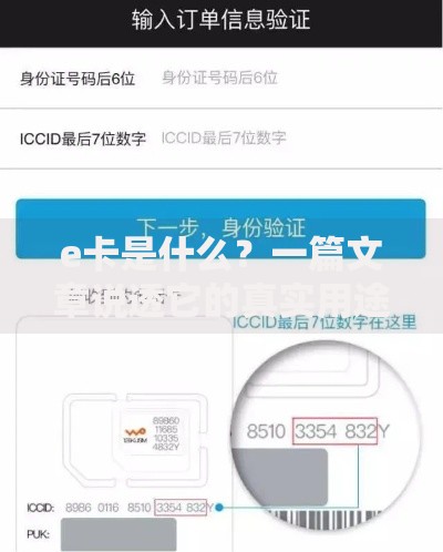 e卡是什么？一篇文章说透它的真实用途和隐藏玩法