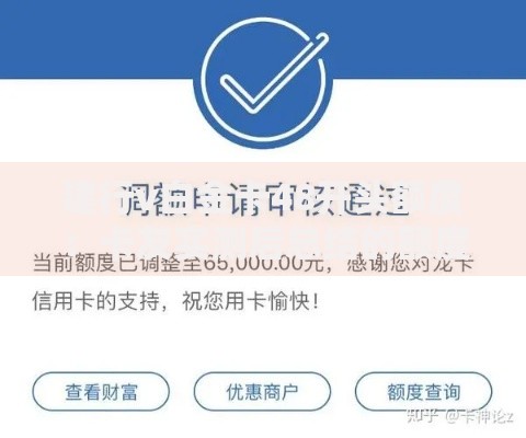 建行v白金卡48开头额度：卡友实测后总结的额度规律和提额技巧