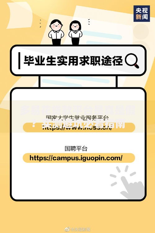 多易花贷款平台是真是假？实测避坑必看指南