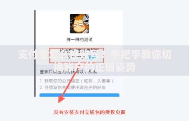 支付宝怎么换账号？手把手教你切换账户的正确姿势