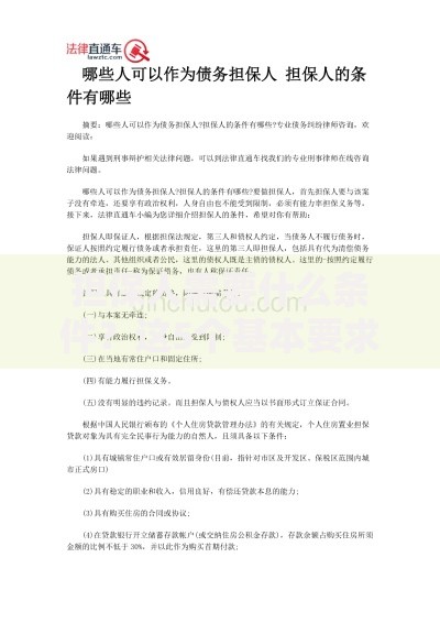 担保人需要什么条件？这5个基本要求你必须知道