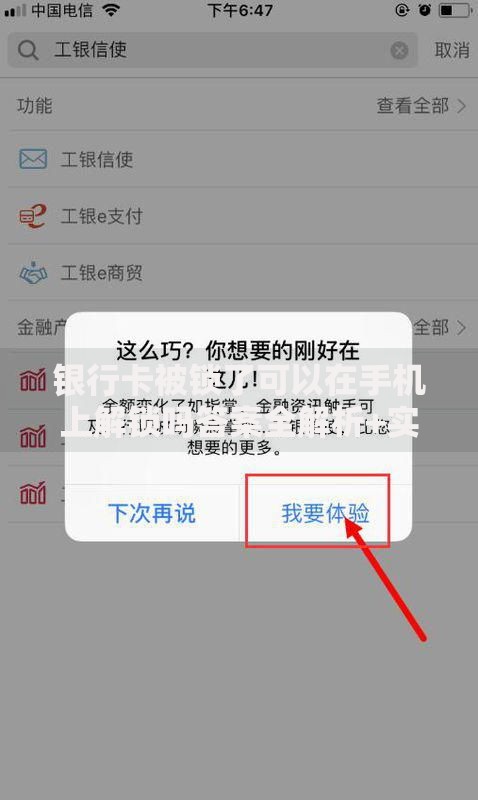 银行卡被锁了可以在手机上解锁吗答案全解析+实用解锁技巧