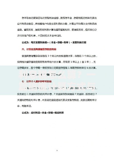 利息税怎么算？一篇搞懂计算方式与实用省钱技巧