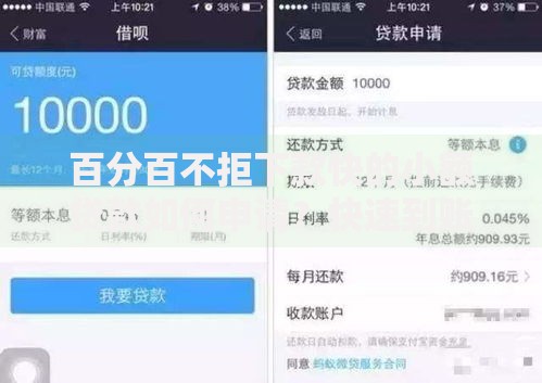 百分百不拒下款快的小额贷款如何申请？快速到账技巧全解析