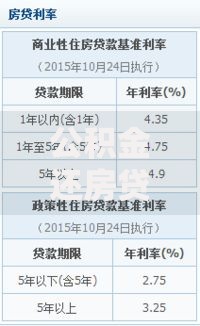 公积金还房贷多久可以提取一次？提取频率与条件全解析