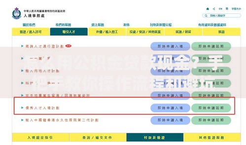 怎么用公积金贷款现金？手把手教你操作流程和避坑技巧