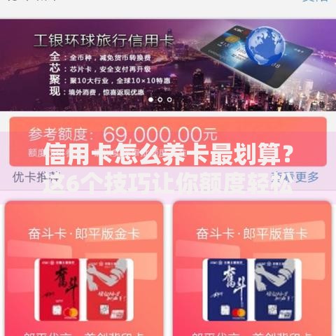 信用卡怎么养卡最划算？这6个技巧让你额度轻松翻倍