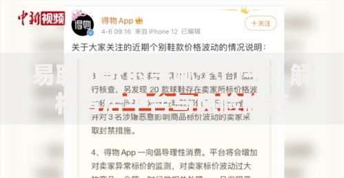 易联扣款的是哪个口子？解析背后平台与风险防范