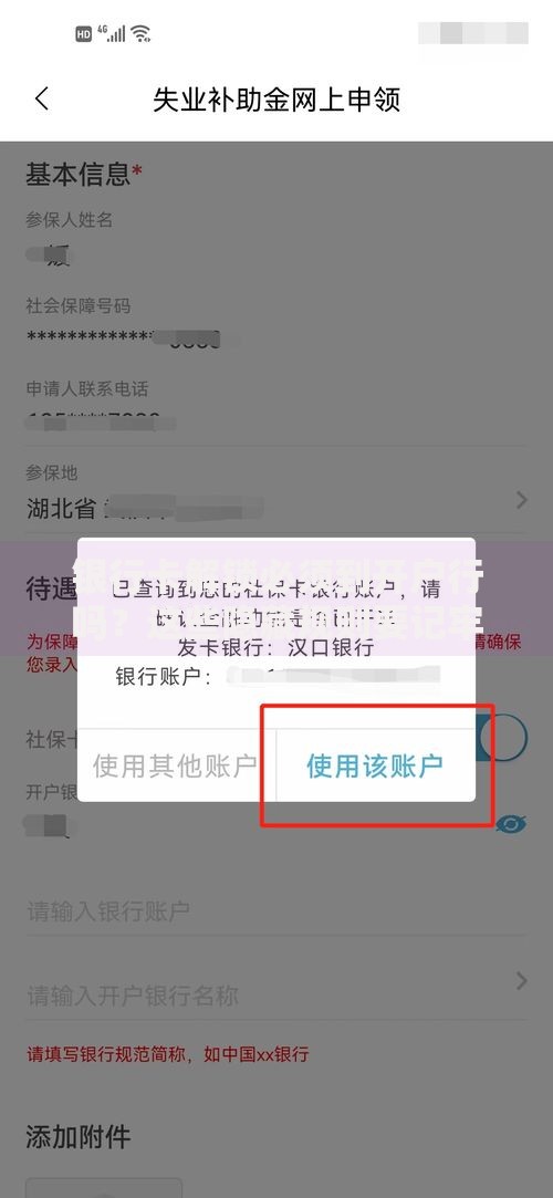 银行卡解锁必须到开户行吗？这些隐藏规则要记牢
