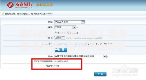 建行联行号怎么查？最全查询方法+常见问题解答