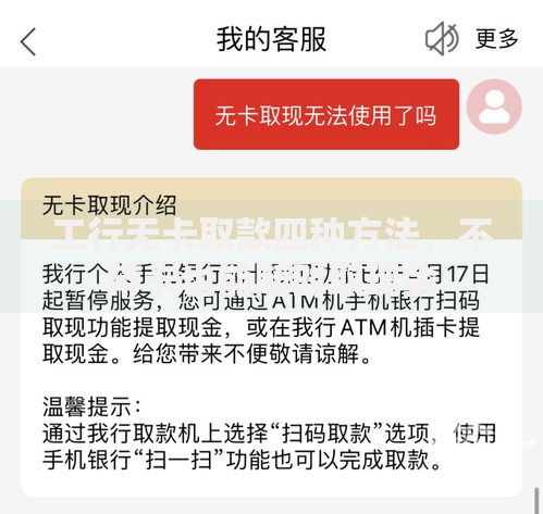 工行无卡取款四种方法，不带卡也能随时取现金