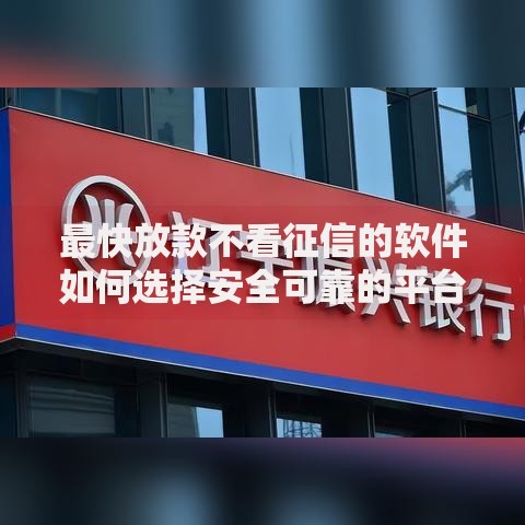 苹果手机好借钱的黑户软件2025年好通过的能选的非常多！今天为您全面揭示这5个黑户借钱平台！