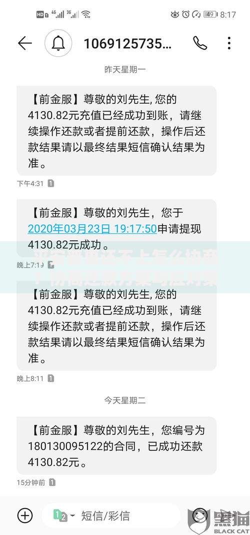 平安普惠还不上怎么协商？协商还款方案与应对策略
