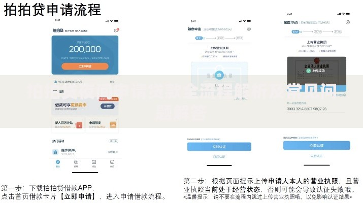 拍拍贷夜间申请贷款全流程解析及常见问题解答