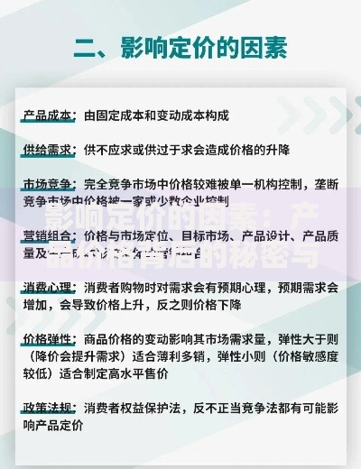 影响定价的因素：产品价格背后的秘密与消费者心理博弈