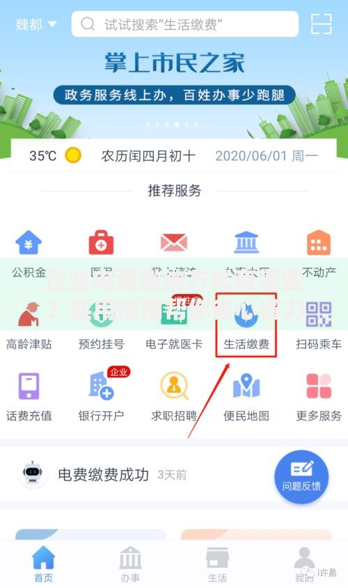 企业电费缴纳方式有哪些？实用指南帮你省心省力