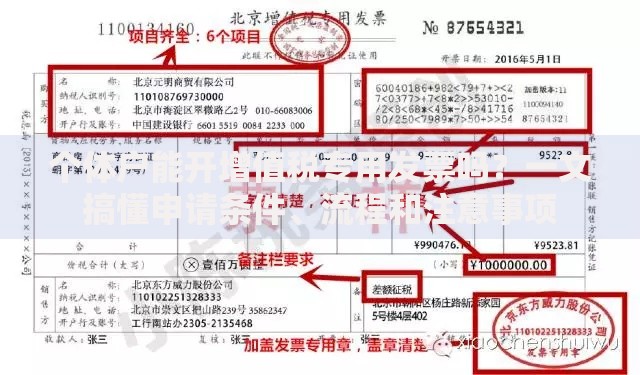 个体户能开增值税专用发票吗？一文搞懂申请条件、流程和注意事项