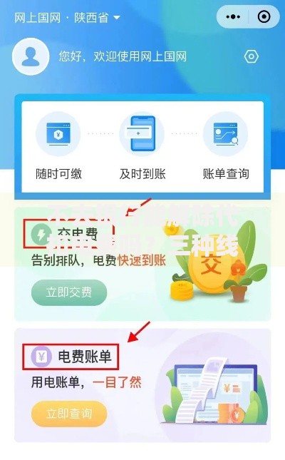 不去银行能解除代扣电费吗？三种线上操作方案轻松搞定