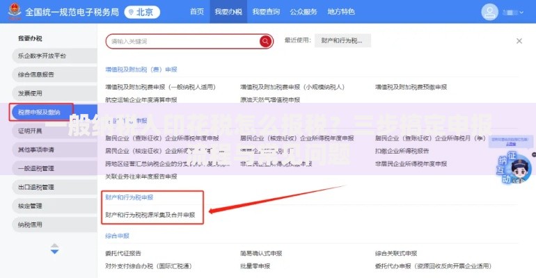 一般纳税人印花税怎么报税？三步搞定申报流程与常见问题