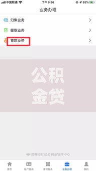 公积金贷款扣款时余额不足？手把手教你如何再次补扣成功