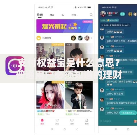 支付权益宝是什么意思？普通用户必须知道的理财新玩法