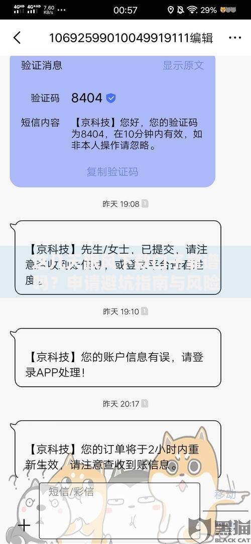 这几天跟风下款口子靠谱吗？申请避坑指南与风险解析