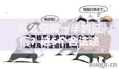 怎么查另一半的征信？这5个合法途径和风险提示要搞懂