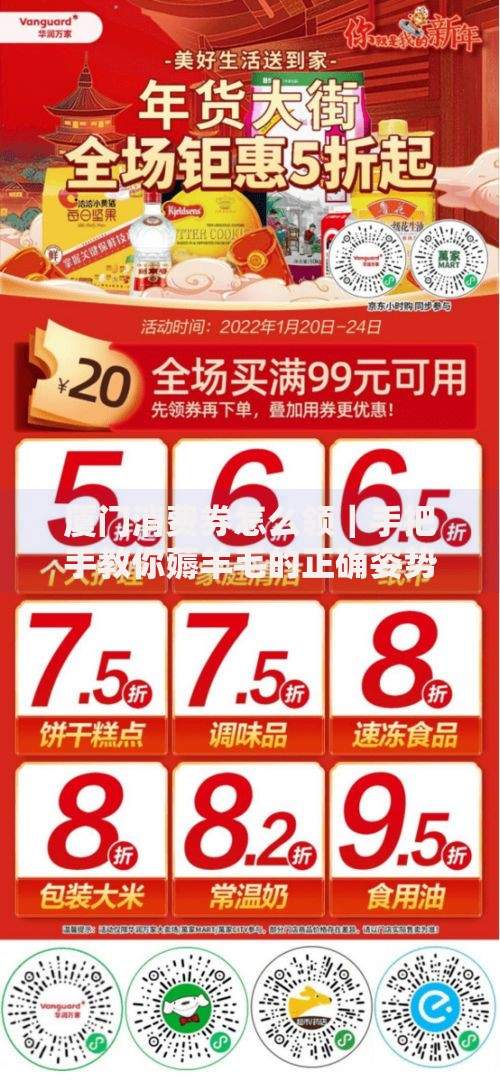厦门消费券怎么领｜手把手教你薅羊毛的正确姿势