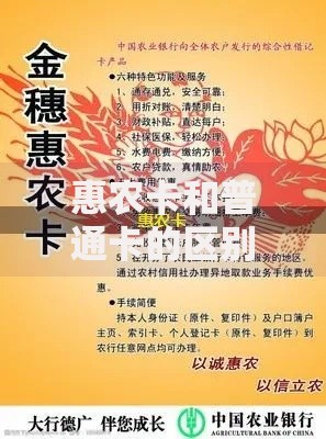 惠农卡和普通卡的区别：用卡省钱的门道都在这里