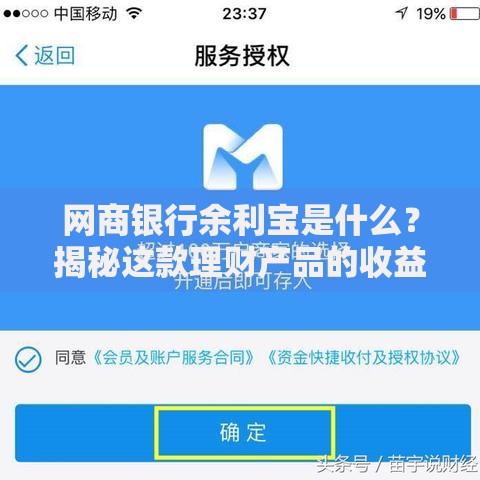 网商银行余利宝是什么？揭秘这款理财产品的收益与安全性